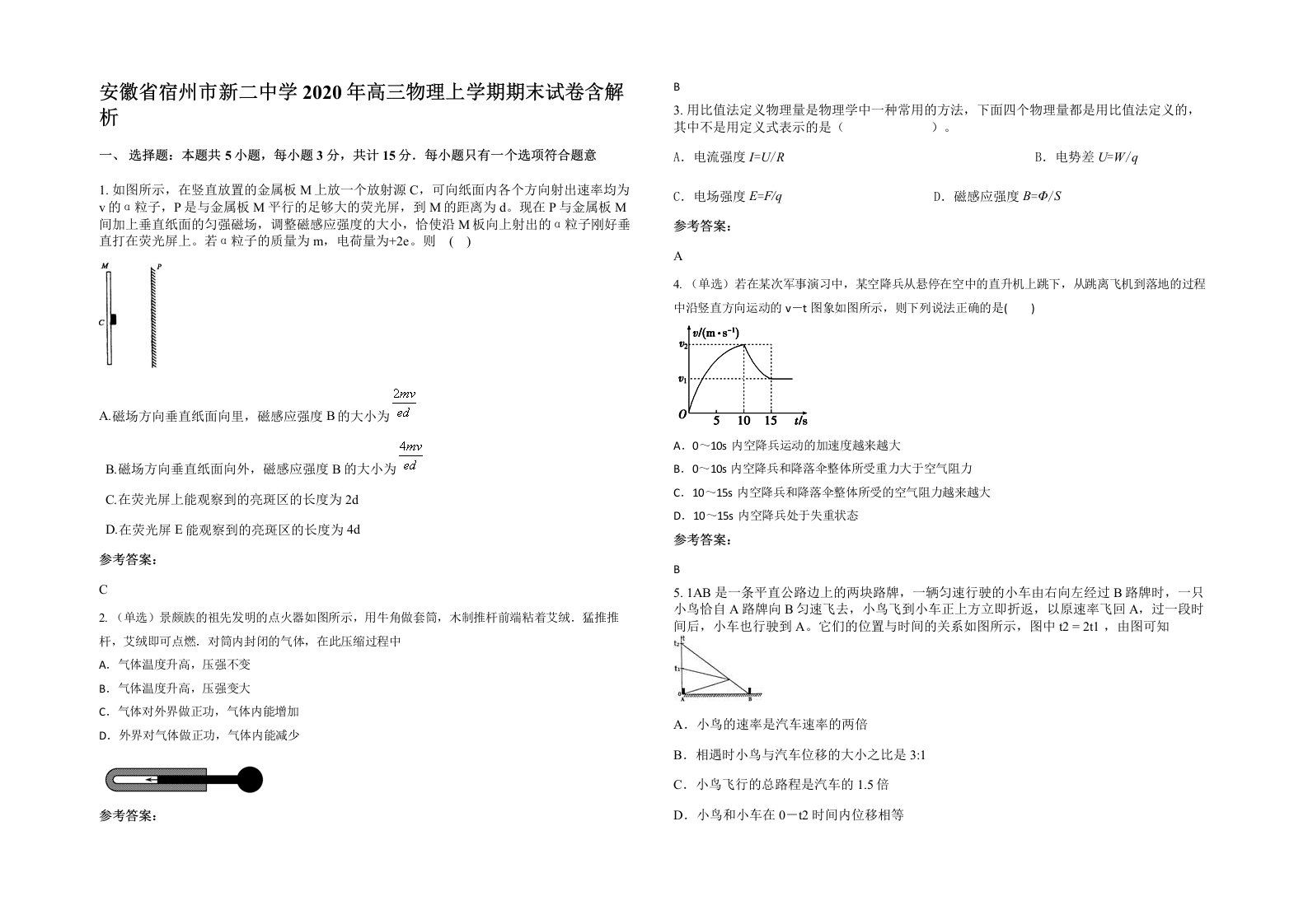 安徽省宿州市新二中学2020年高三物理上学期期末试卷含解析