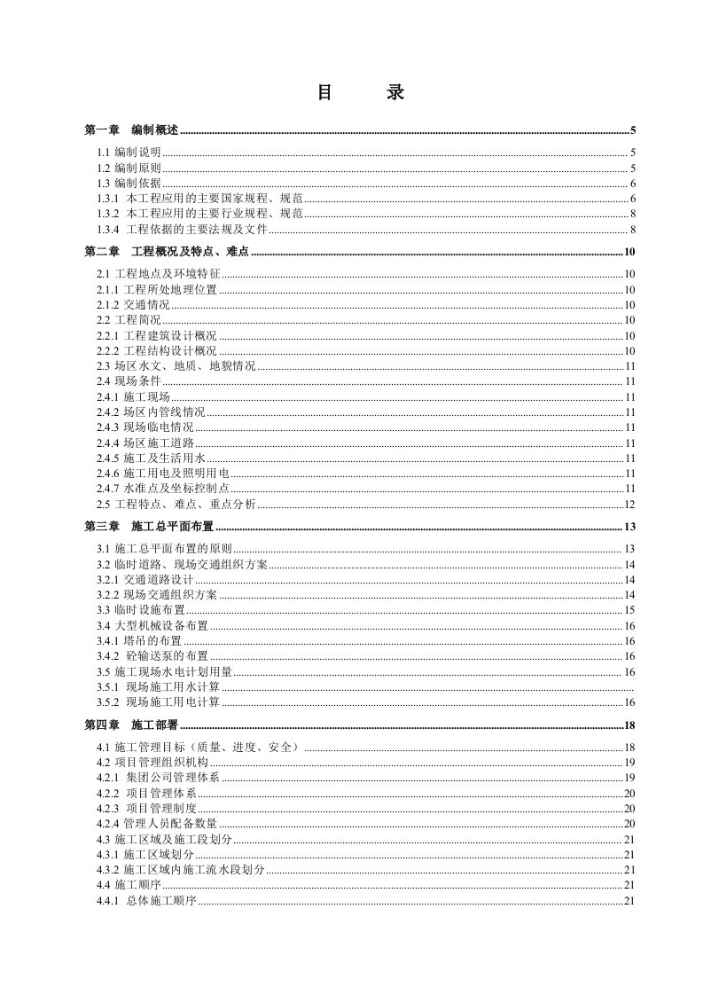 地下车库工程施工总组织设计