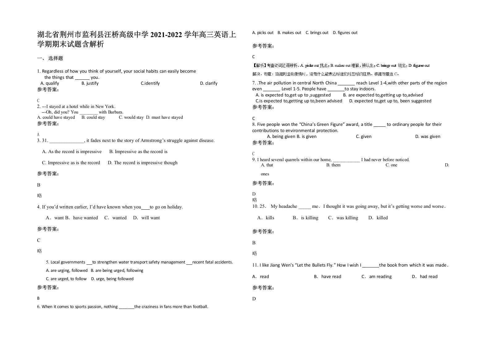 湖北省荆州市监利县汪桥高级中学2021-2022学年高三英语上学期期末试题含解析