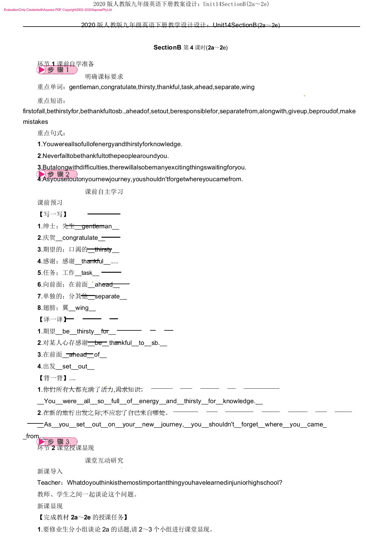 2020版人教版九年级英语下册学案设计Unit14SectionB(2a～2e)