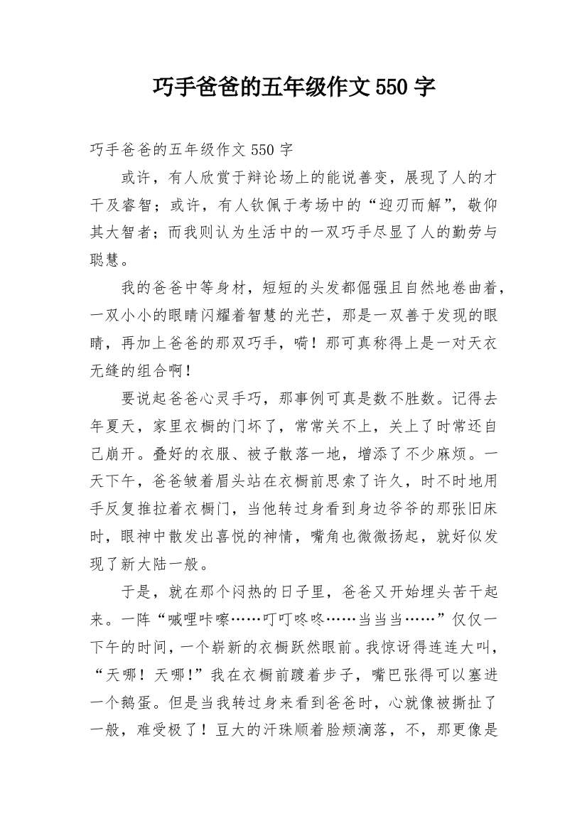 巧手爸爸的五年级作文550字