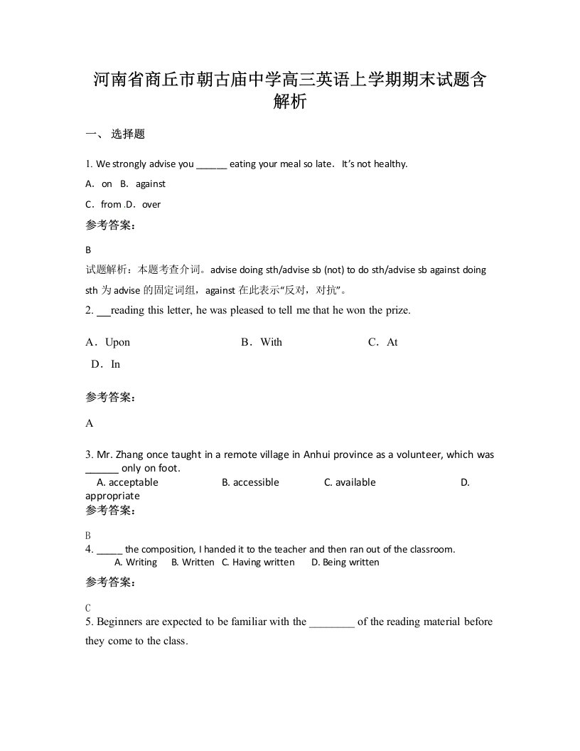 河南省商丘市朝古庙中学高三英语上学期期末试题含解析