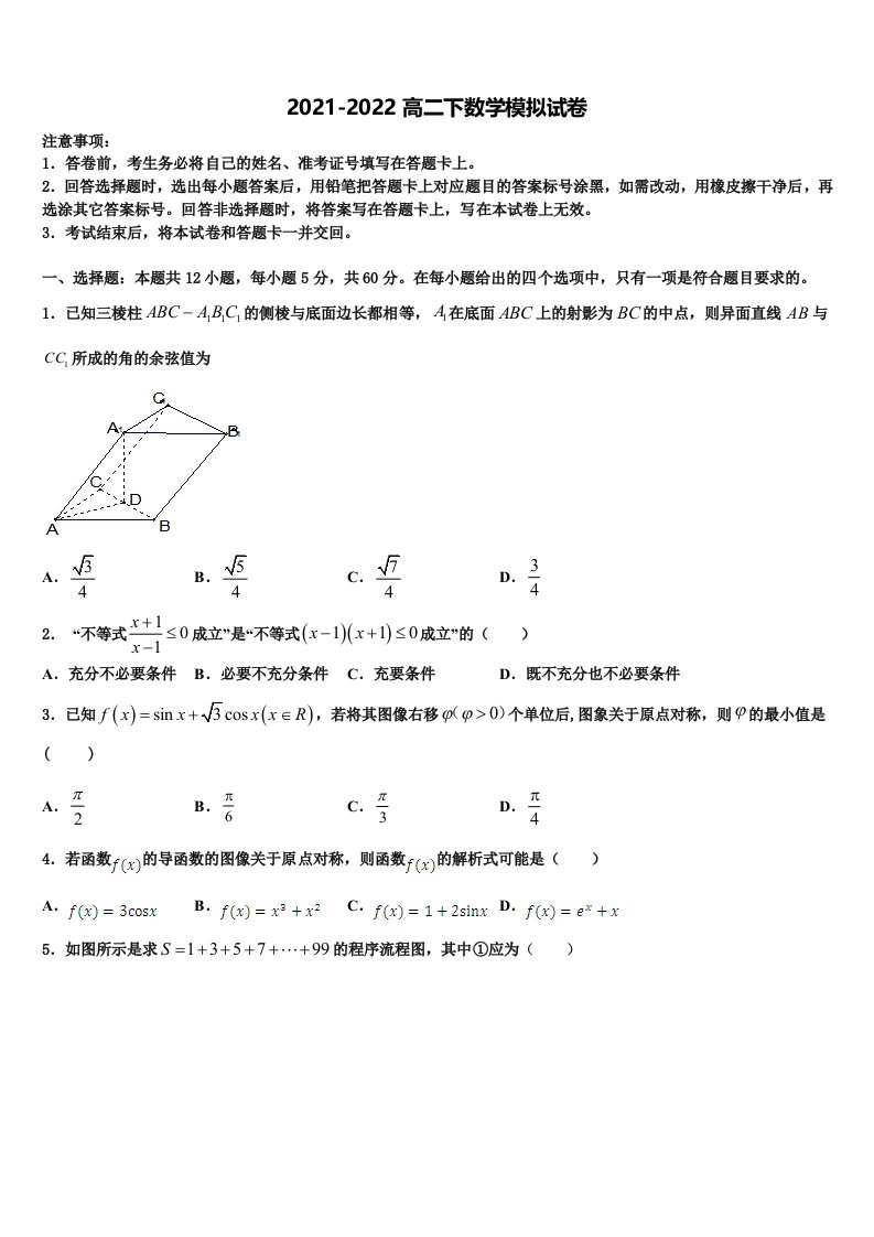 2021-2022学年内蒙古五原县第一中学数学高二第二学期期末学业质量监测试题含解析