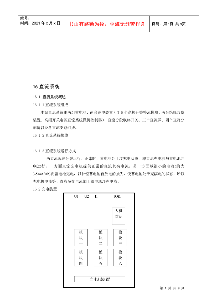 220kV惠安变电站现场运行规程之直流系统