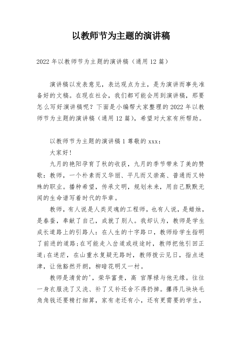 以教师节为主题的演讲稿