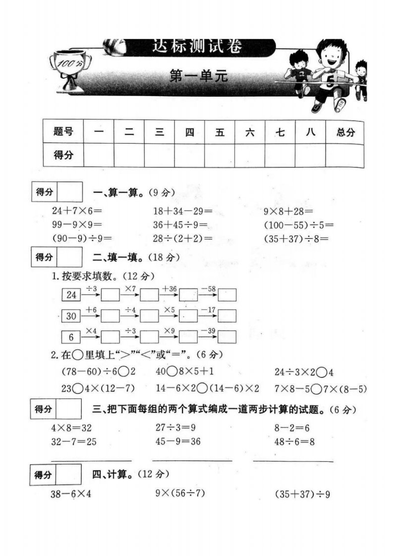 北师大版小学三年级数学上册上期第一二三四单元加月考加期中达标测试卷（附答案）