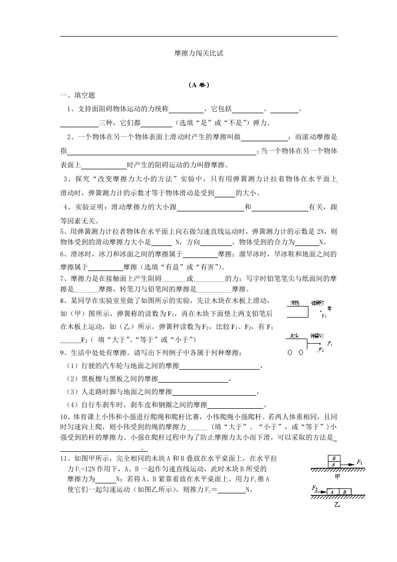 苏科版初中物理八下8.3《摩擦力》同步试题4