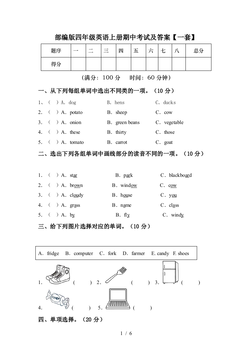 部编版四年级英语上册期中考试及答案【一套】