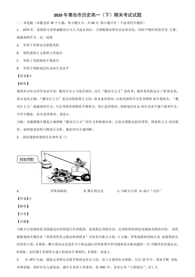 2020年青岛市历史高一(下)期末考试试题含解析