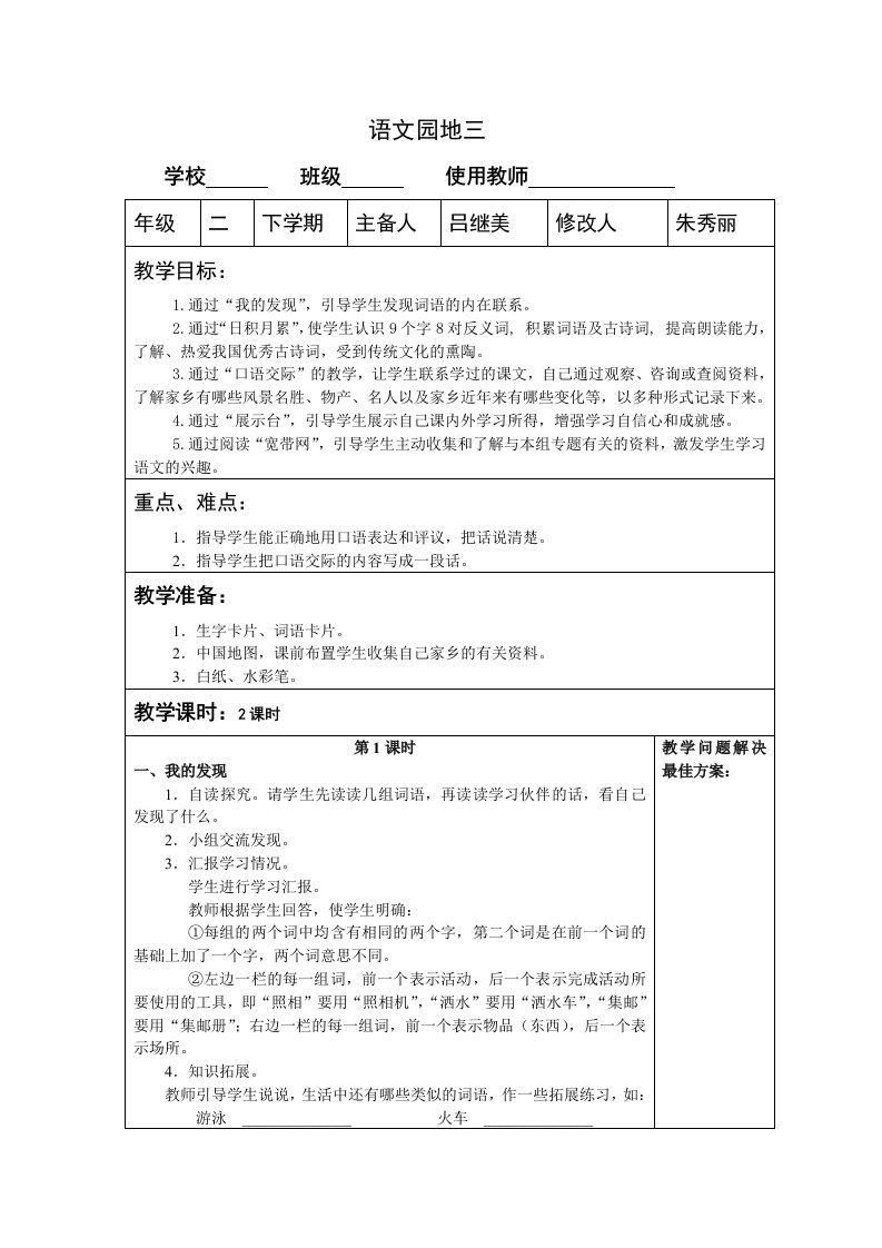 二年级语文下册语文园地三教案教学设计