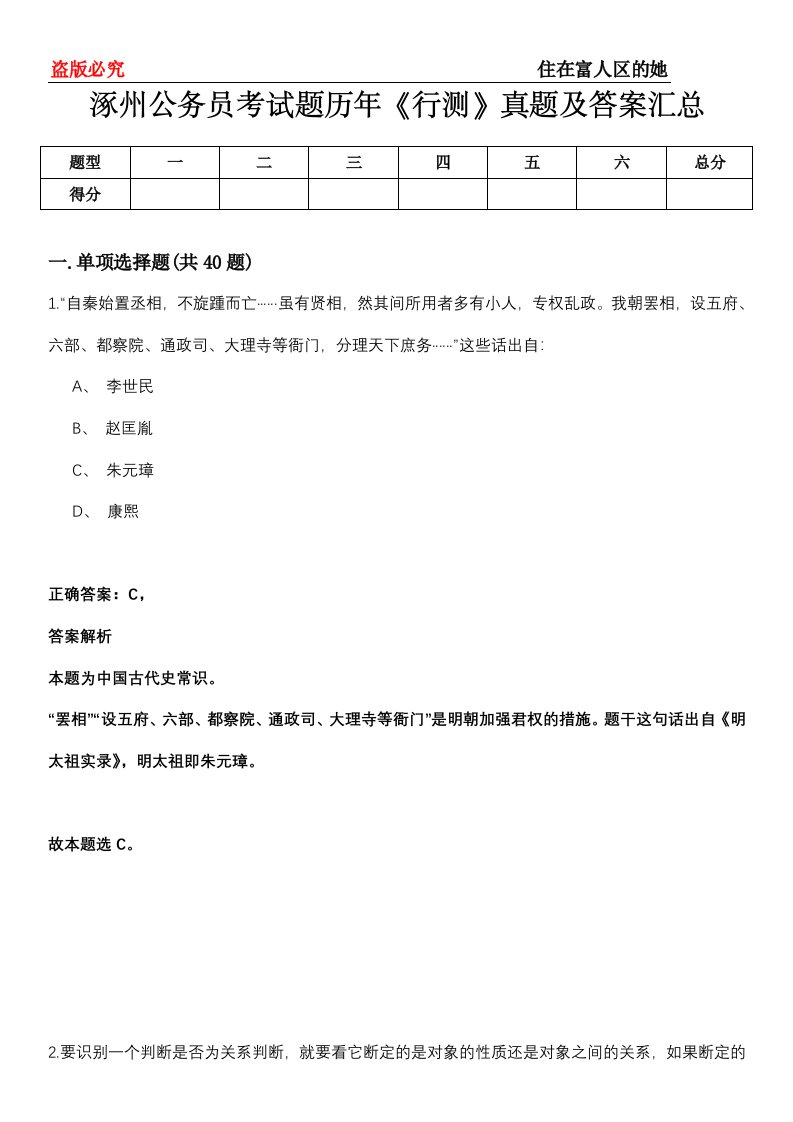 涿州公务员考试题历年《行测》真题及答案汇总第0114期