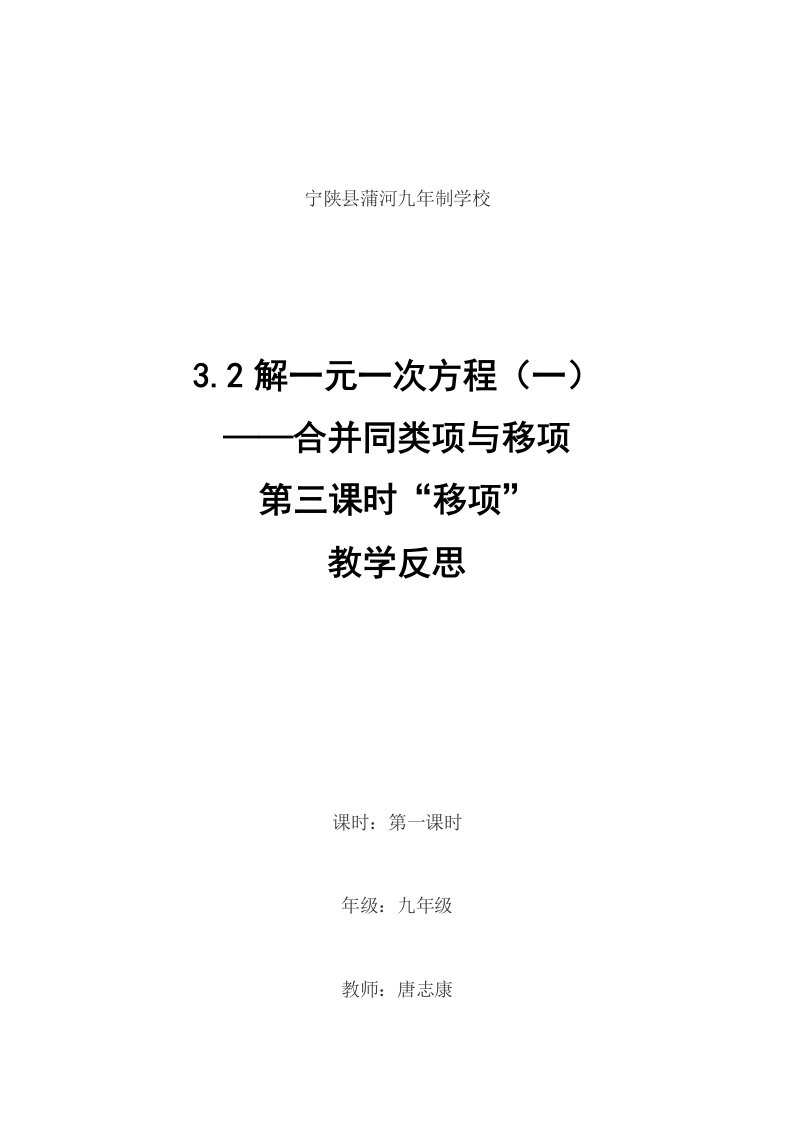 (教学反思)3.2解一元一次方程(一)合并同类项与移项