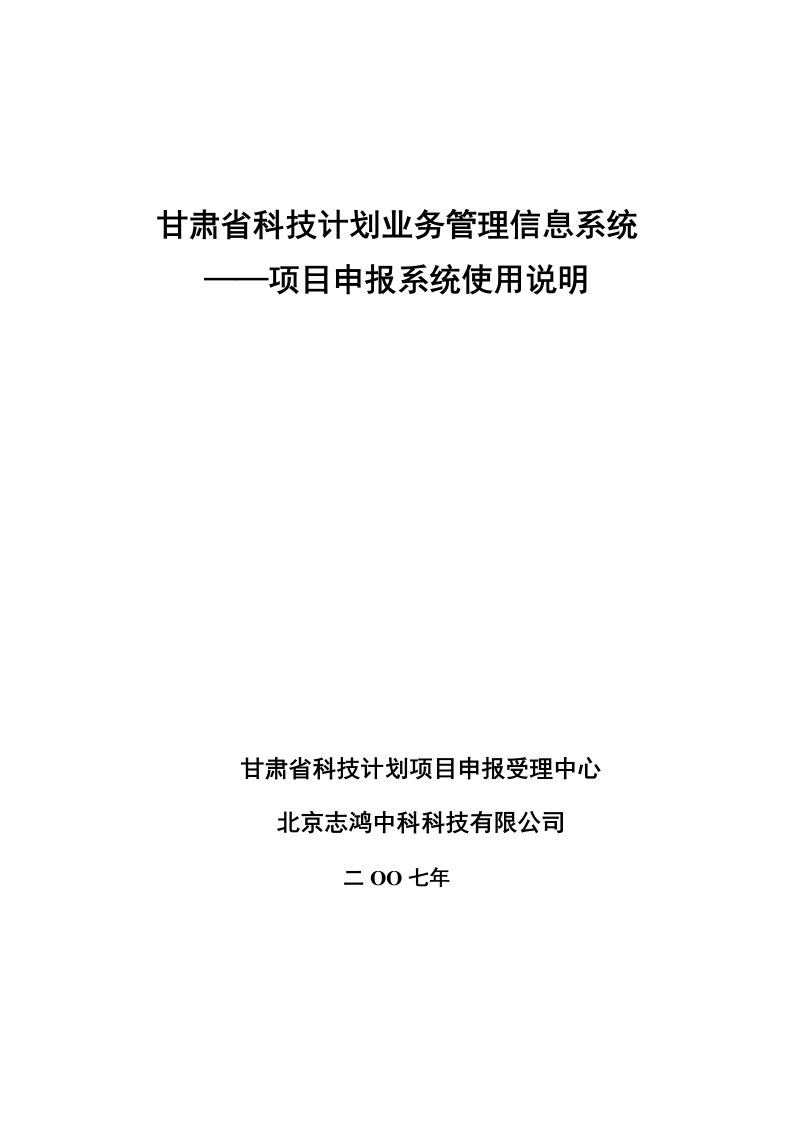 推荐-甘肃省科技计划业务管理信息系统