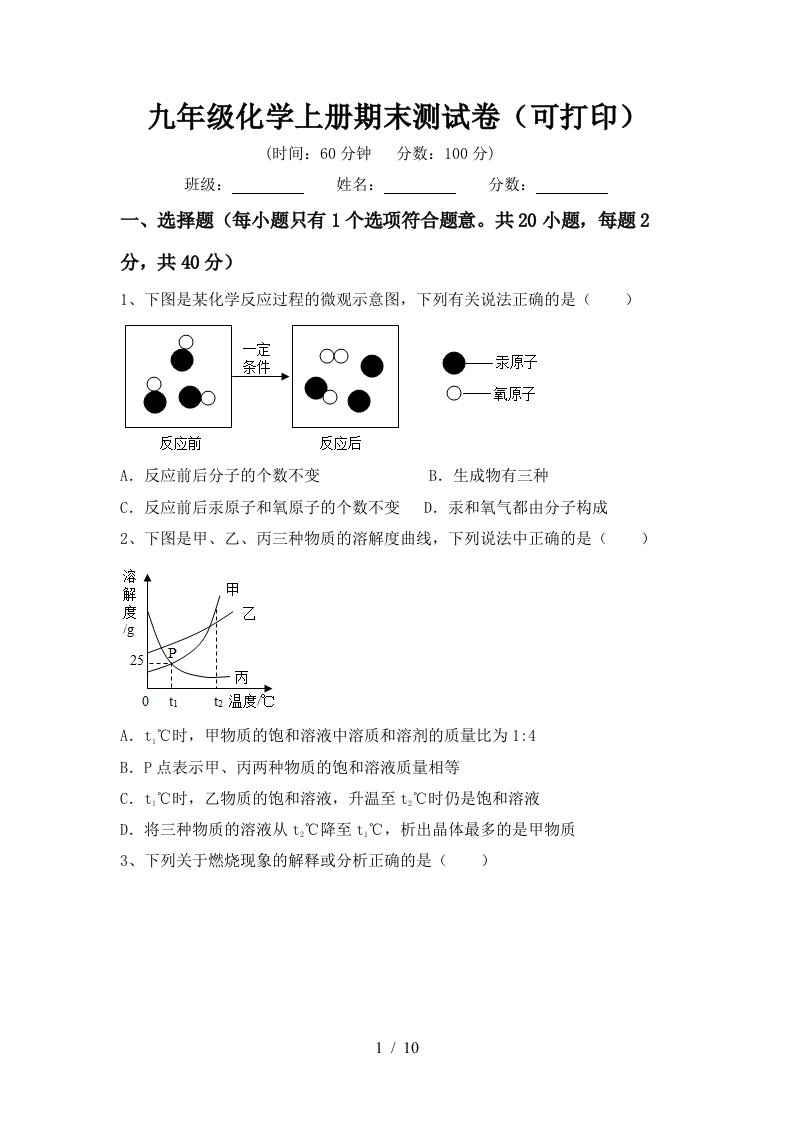 九年级化学上册期末测试卷可打印