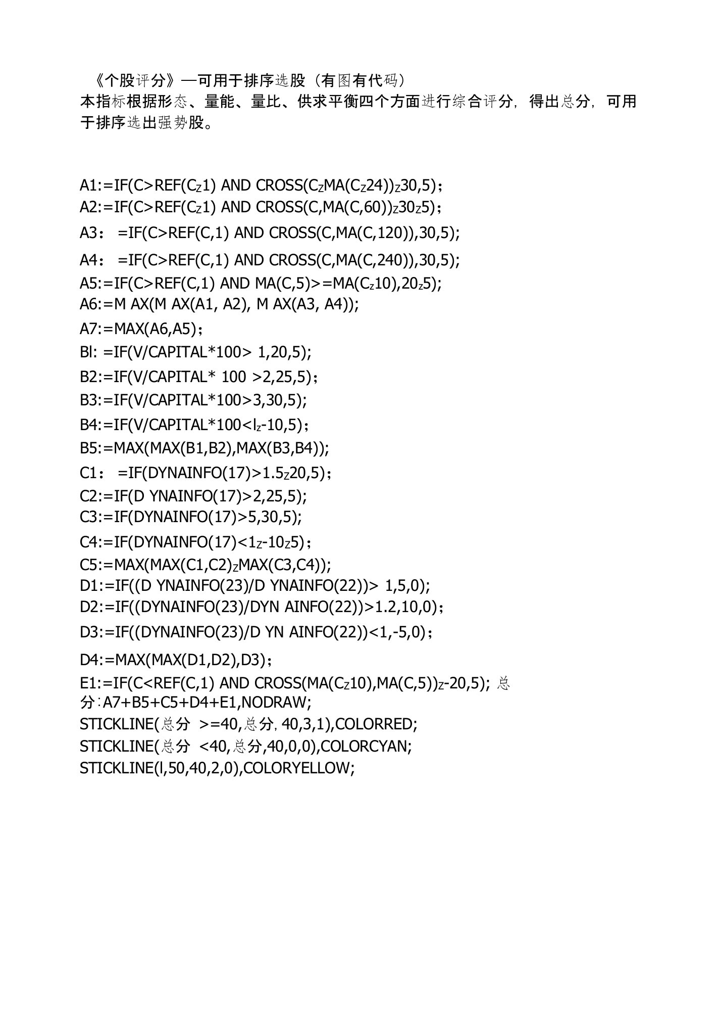 通达信指标公式源码软件《个股评分》——可用于排序选股