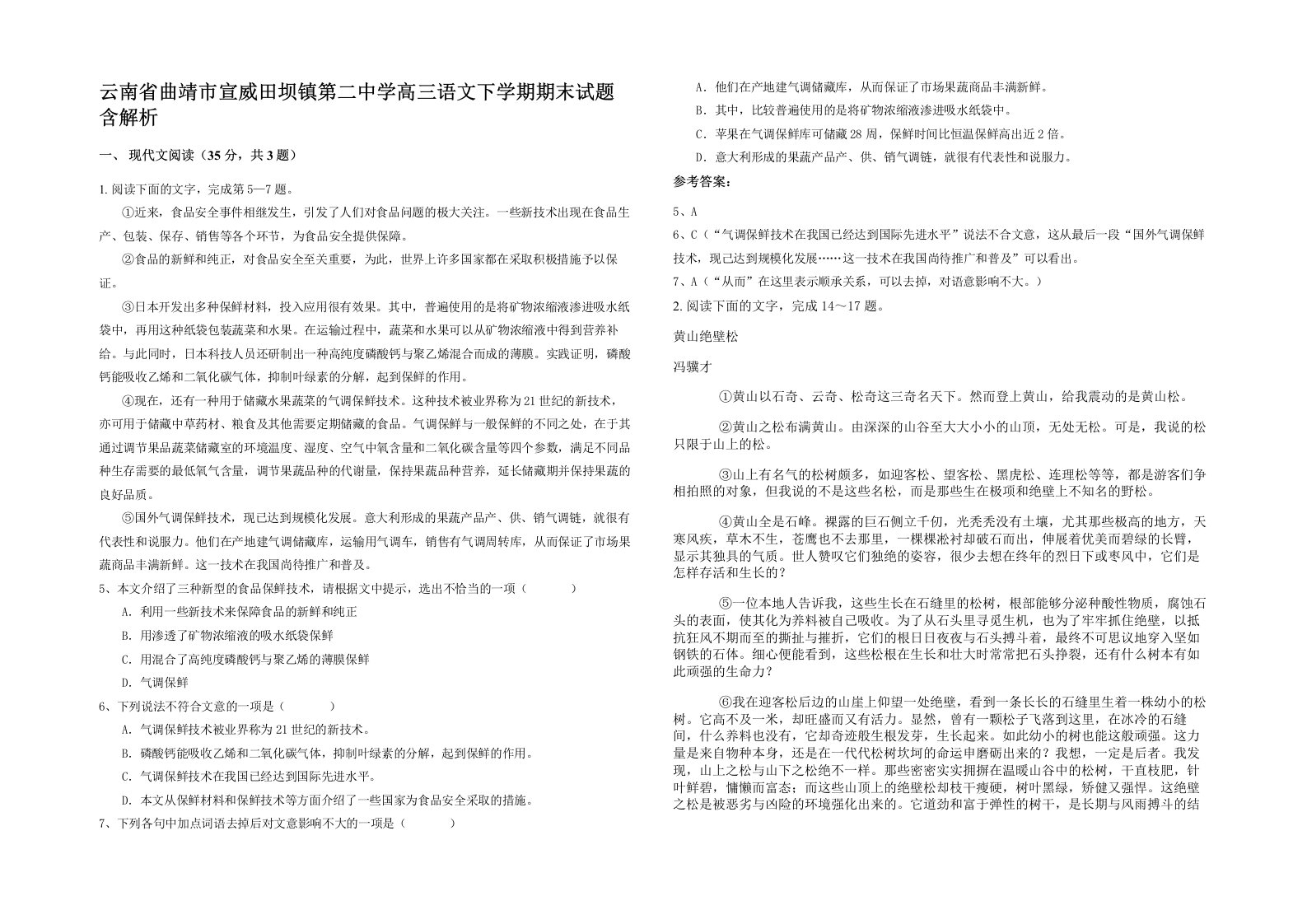 云南省曲靖市宣威田坝镇第二中学高三语文下学期期末试题含解析