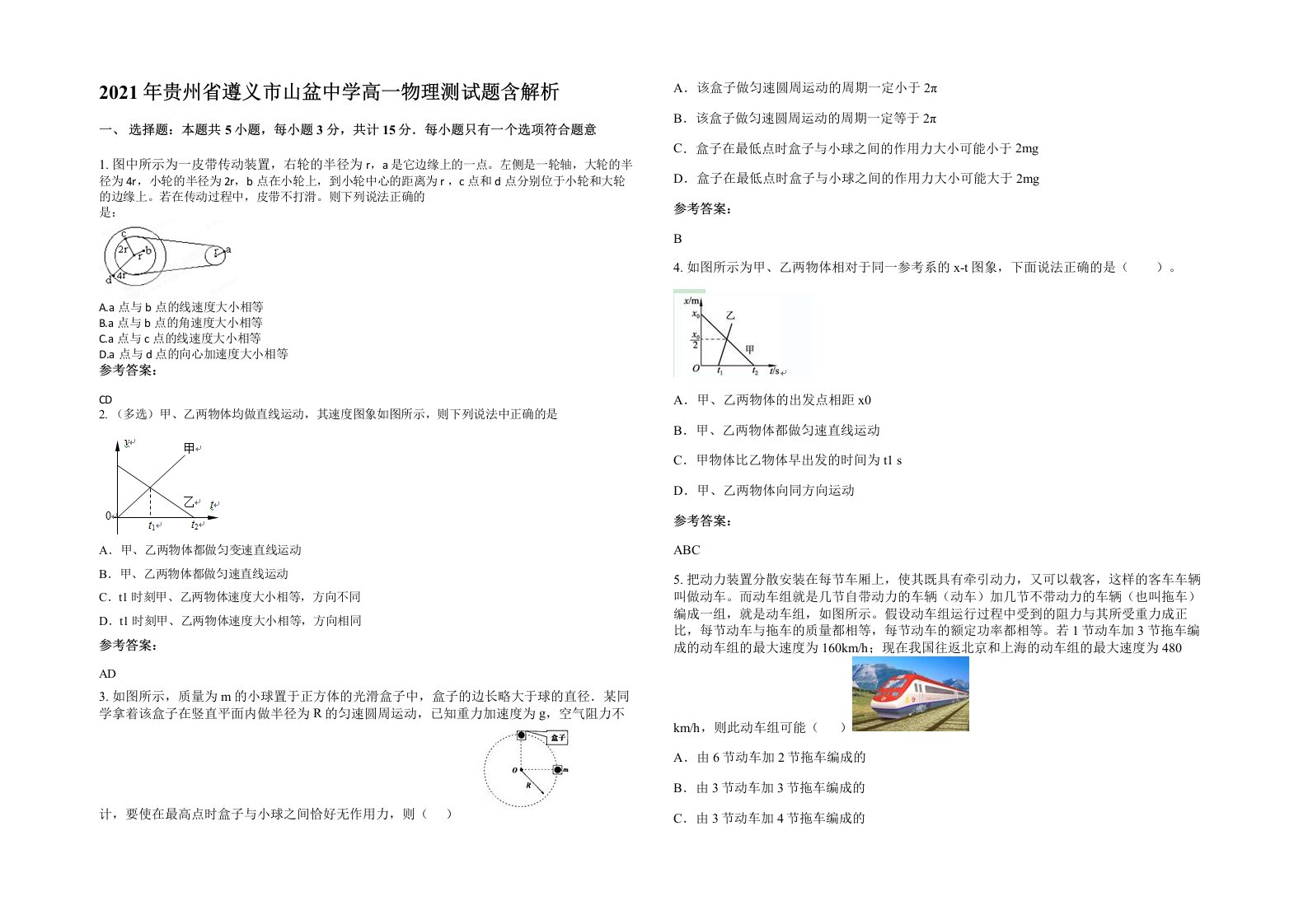 2021年贵州省遵义市山盆中学高一物理测试题含解析