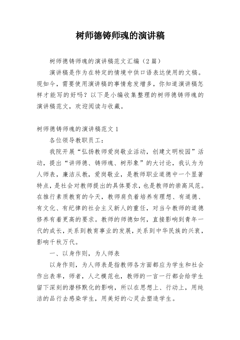 树师德铸师魂的演讲稿