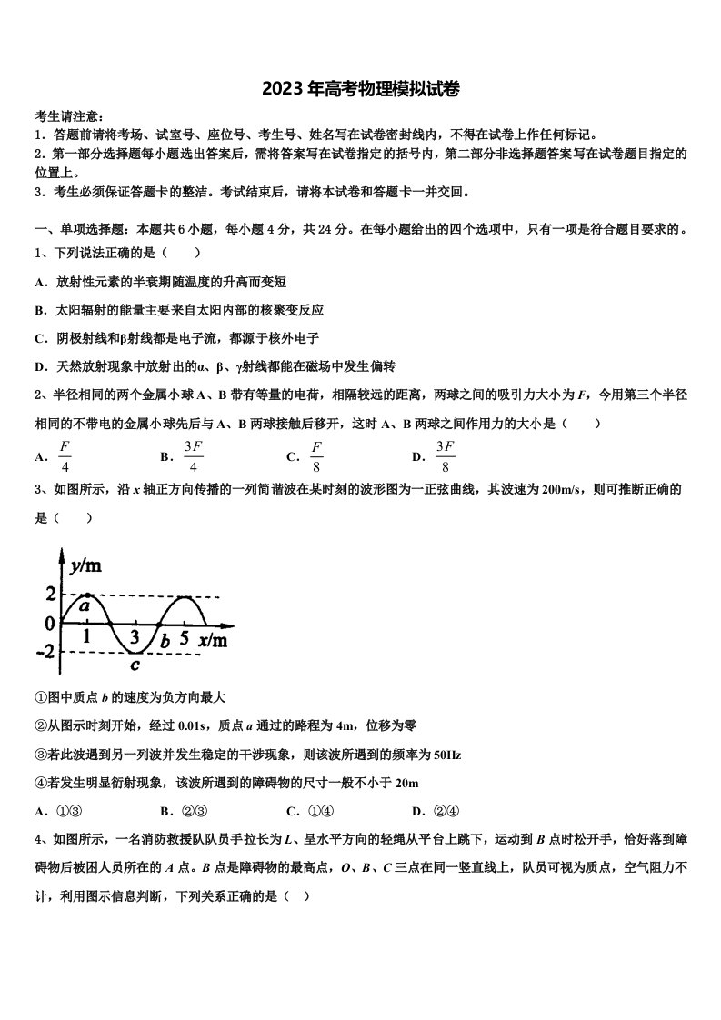 2023届宁夏回族自治区银川市第一中学高三下学期联合考试物理试题含解析