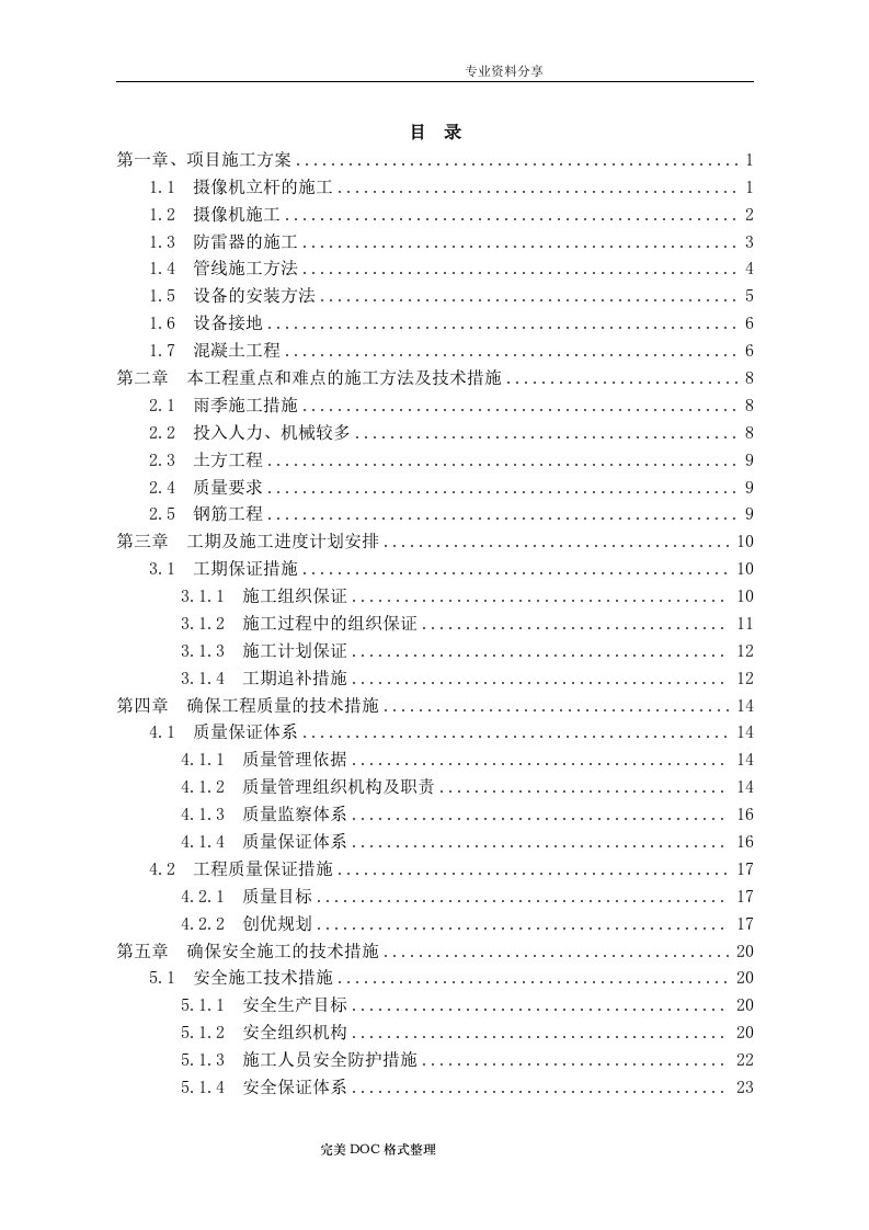 道路监控施工组织方案