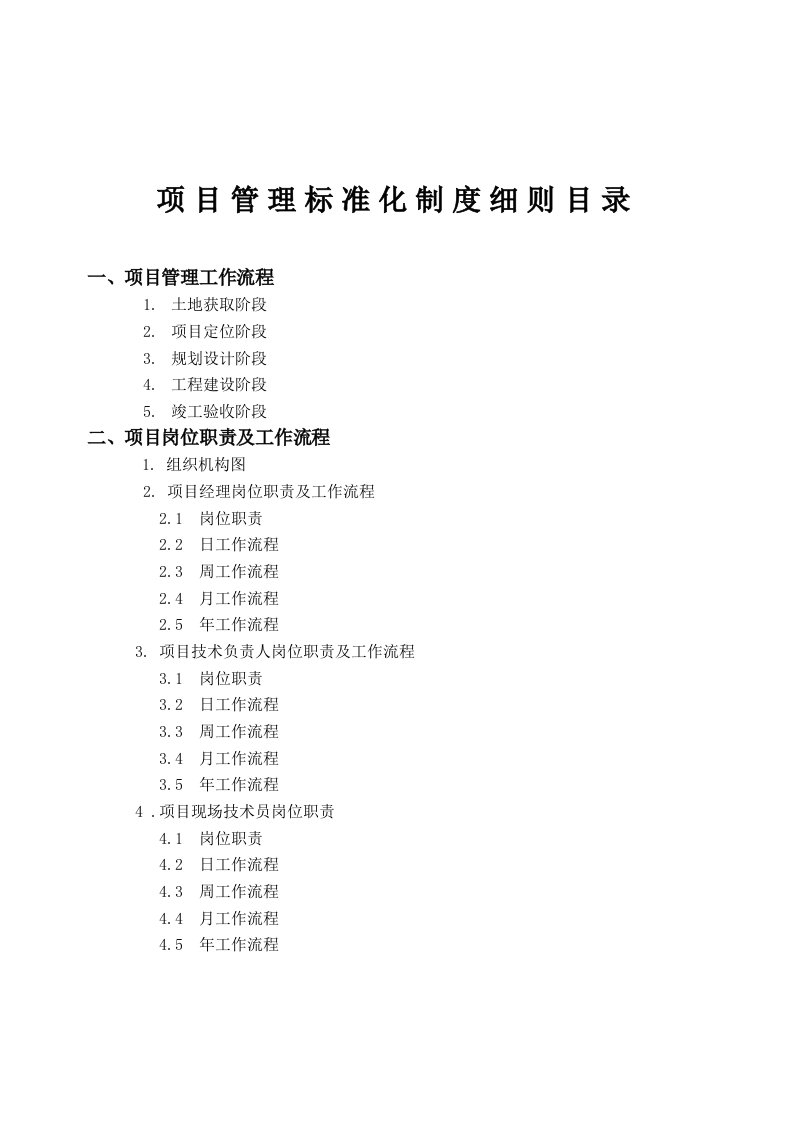 工程部标准化管理制度