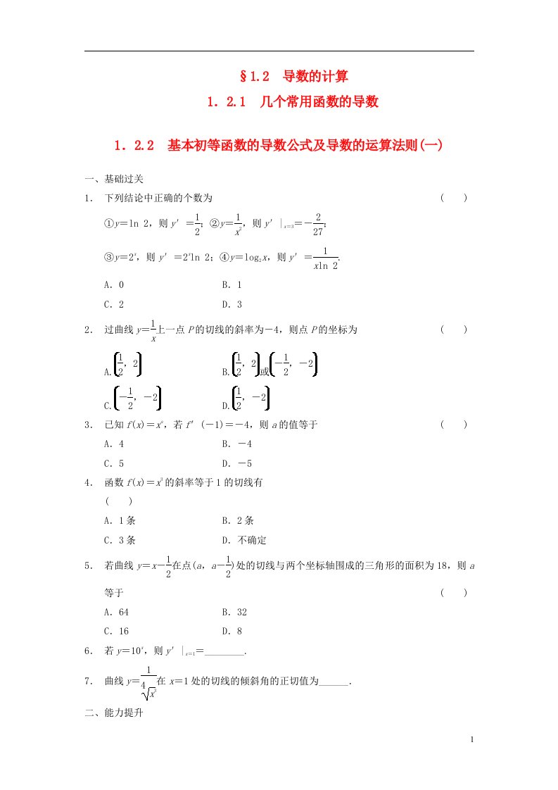 高中数学