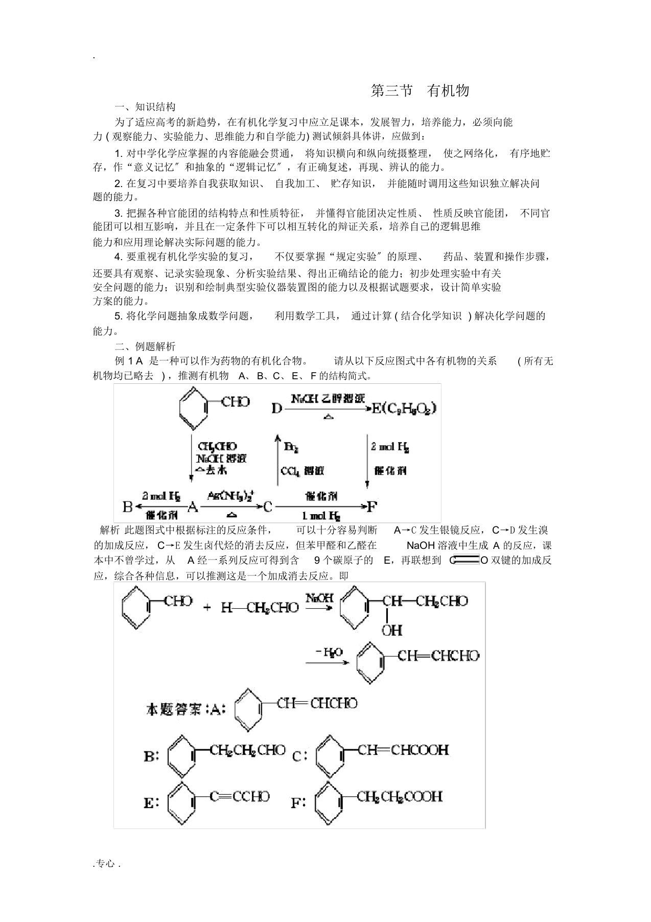 高三化学高考最后复习讲义人教大纲版2