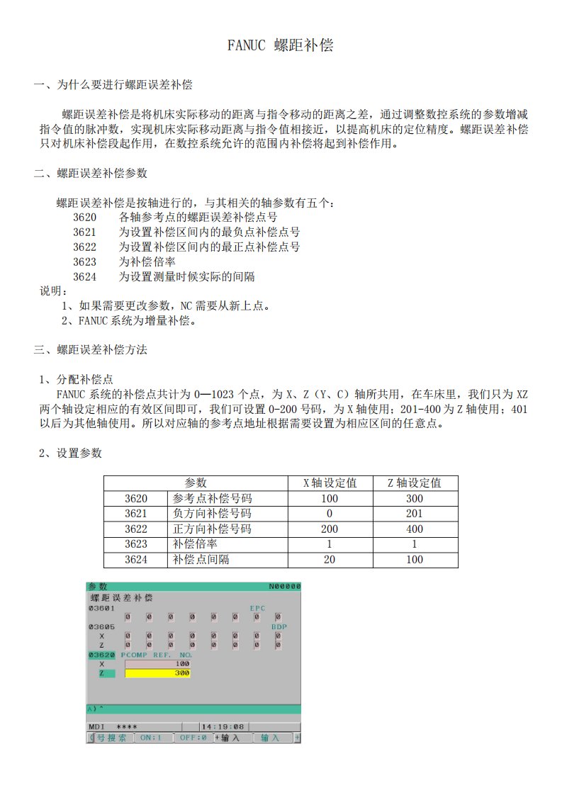 fanuc螺距补偿