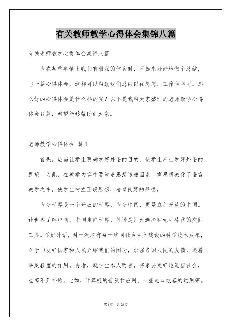 有关教师教学心得体会集锦八篇