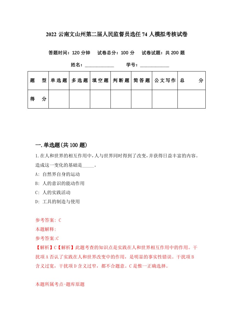 2022云南文山州第二届人民监督员选任74人模拟考核试卷7