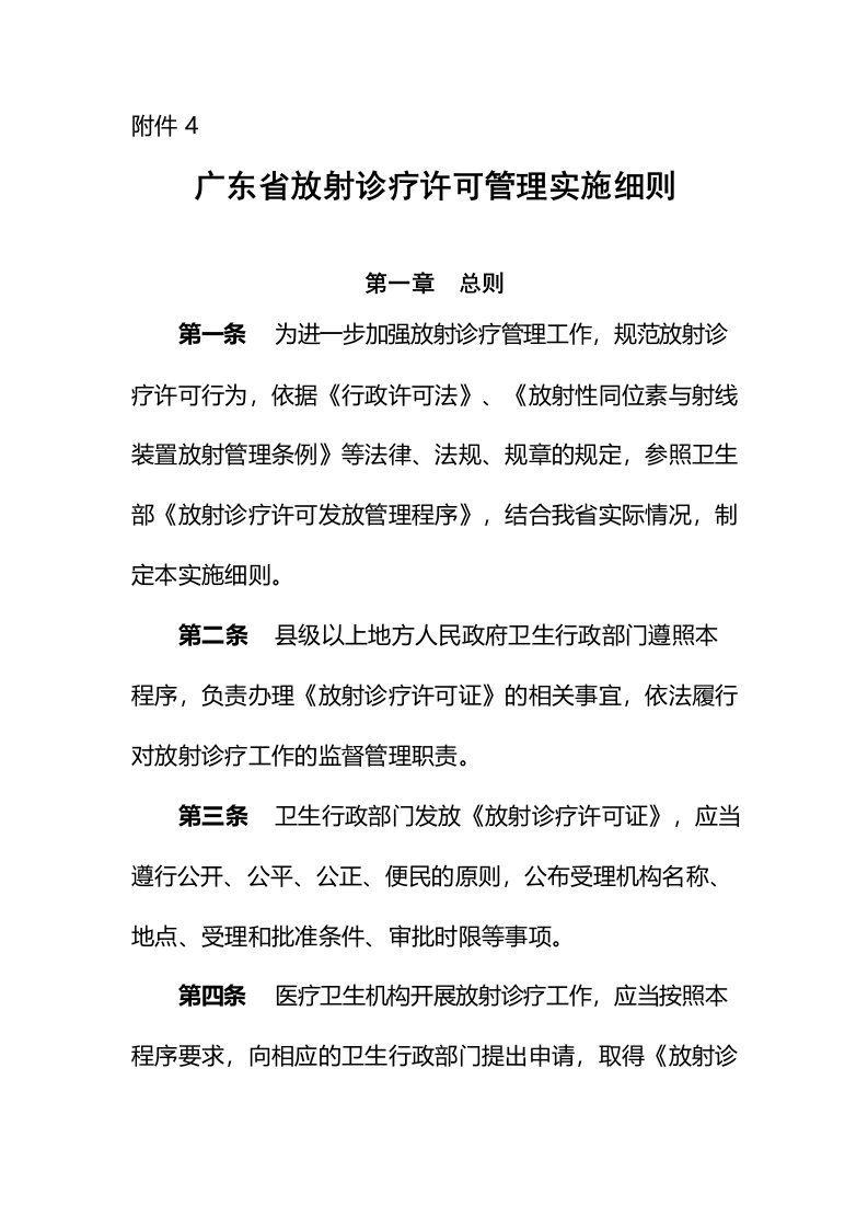 广东省放射诊疗许可管理实施细则