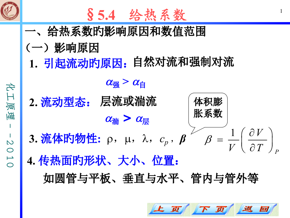 第5章-传热专业知识讲座