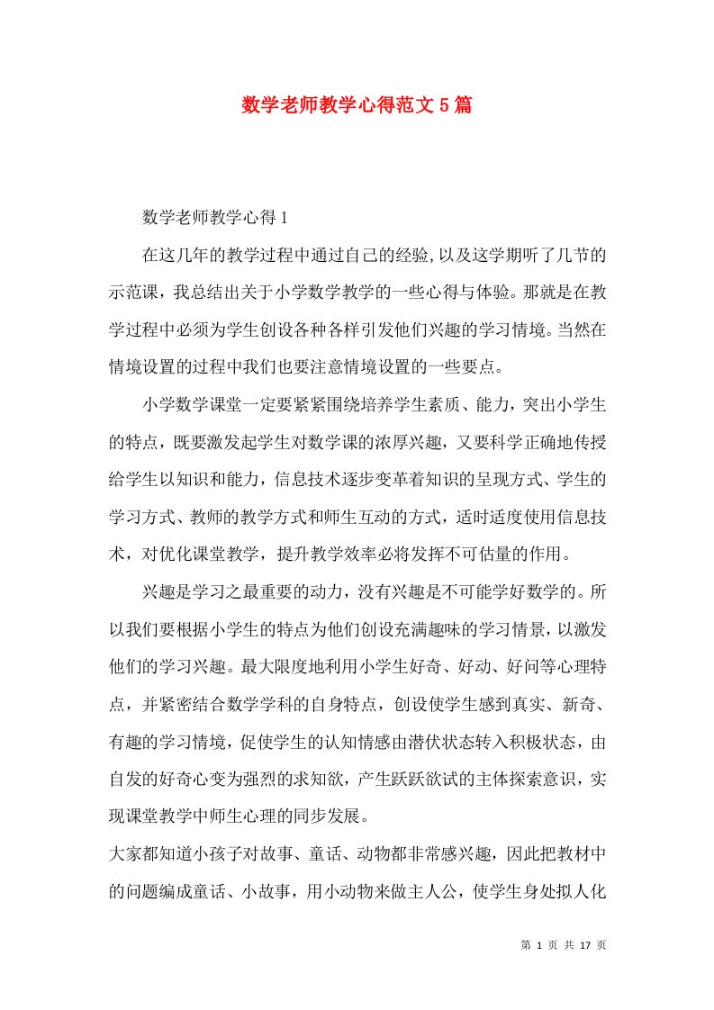 数学老师教学心得范文5篇