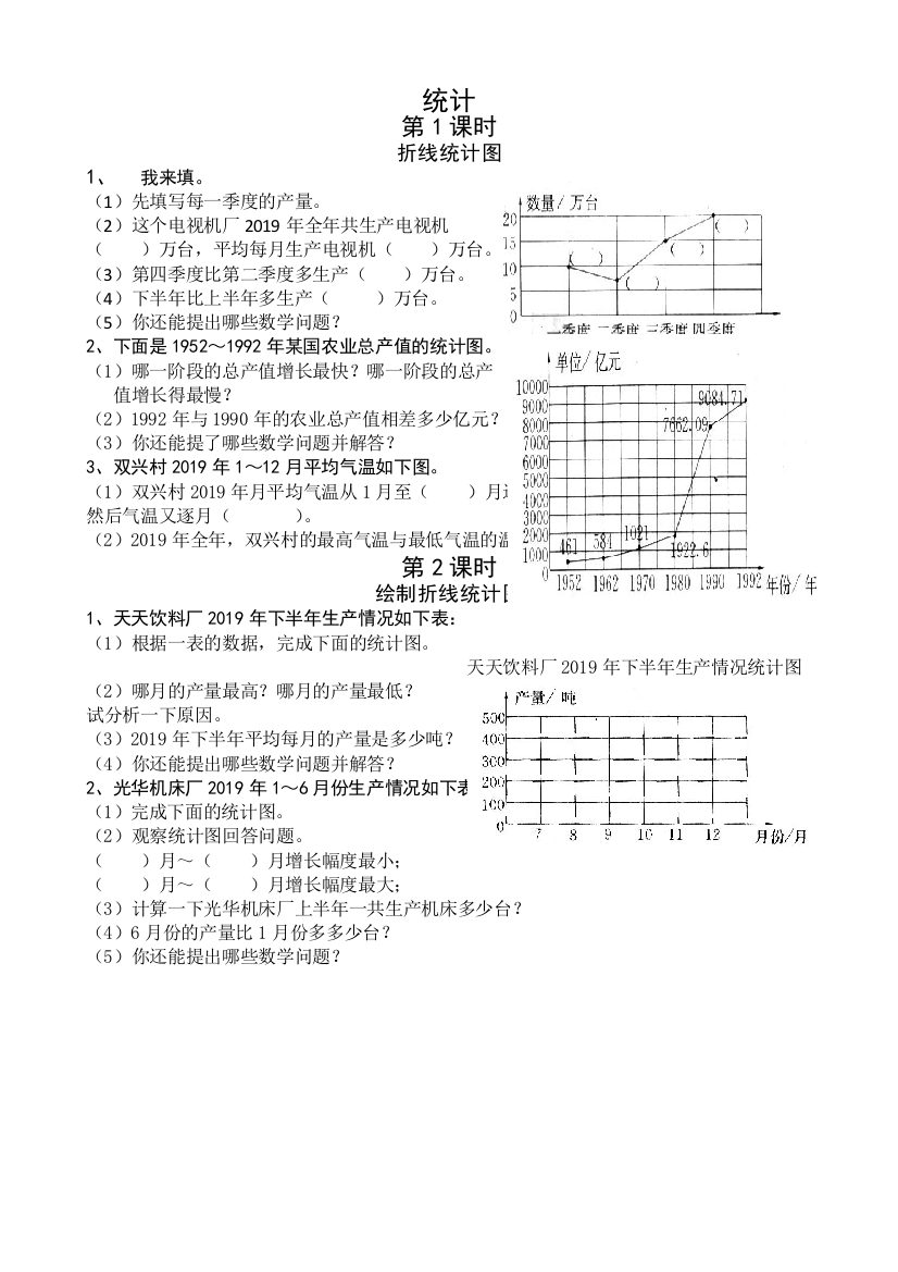 四年级下数学每课一练统计1314人教新课标无答案