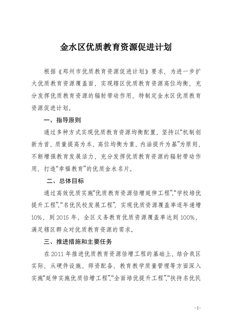 金水区优质教育资源促进计划