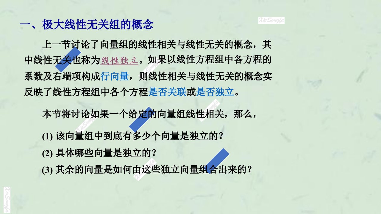 向量组的极大线性无关组最新课件