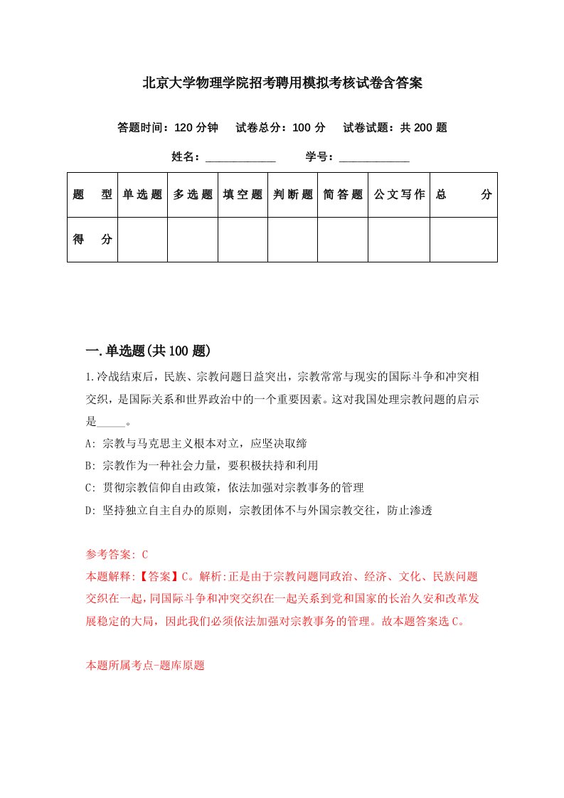 北京大学物理学院招考聘用模拟考核试卷含答案0