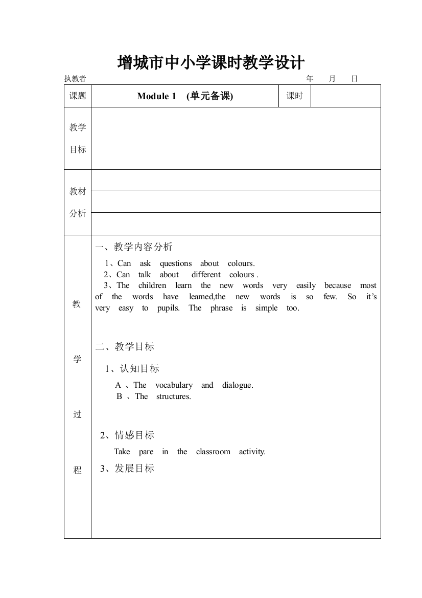 广州版三年级英语下册教学设计