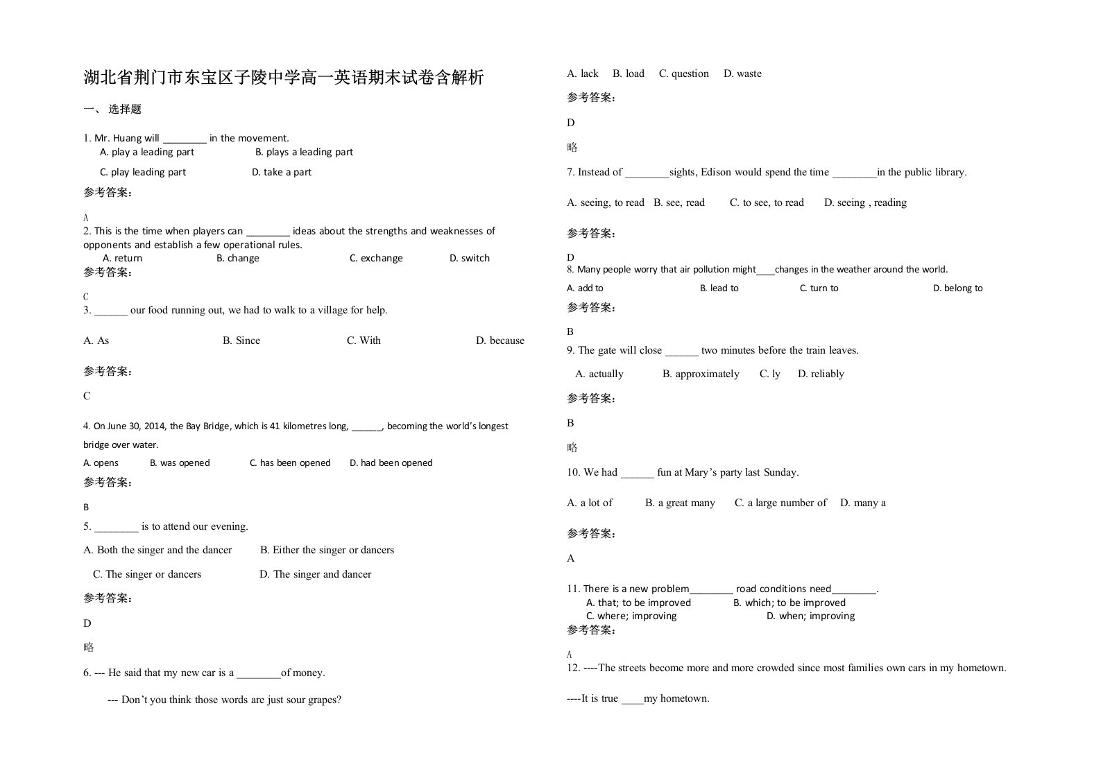 湖北省荆门市东宝区子陵中学高一英语期末试卷含解析