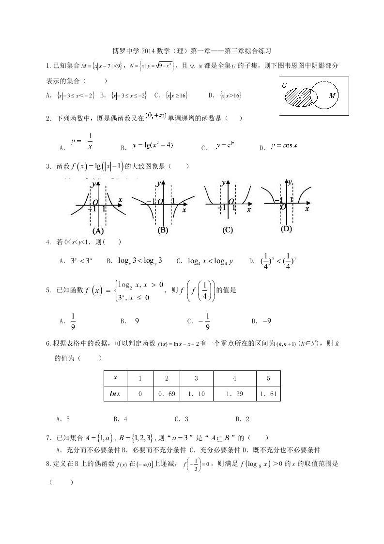 高中数学必修一一至三章综合练习