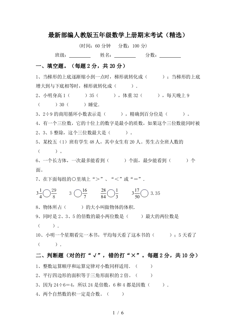 最新部编人教版五年级数学上册期末考试(精选)