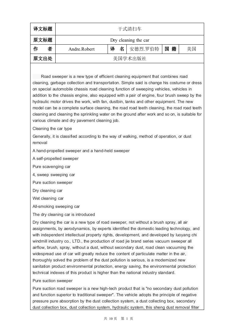 干式清扫车毕业课程设计外文文献翻译、中英文翻译、外文翻译