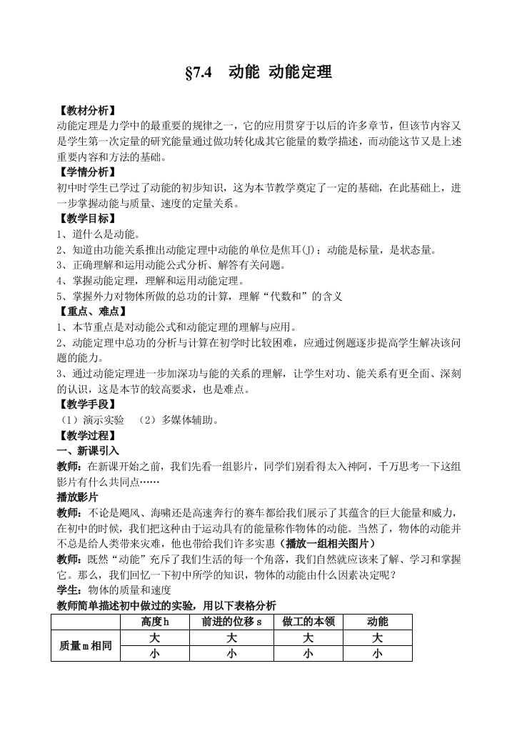 公开课教案：动能定理