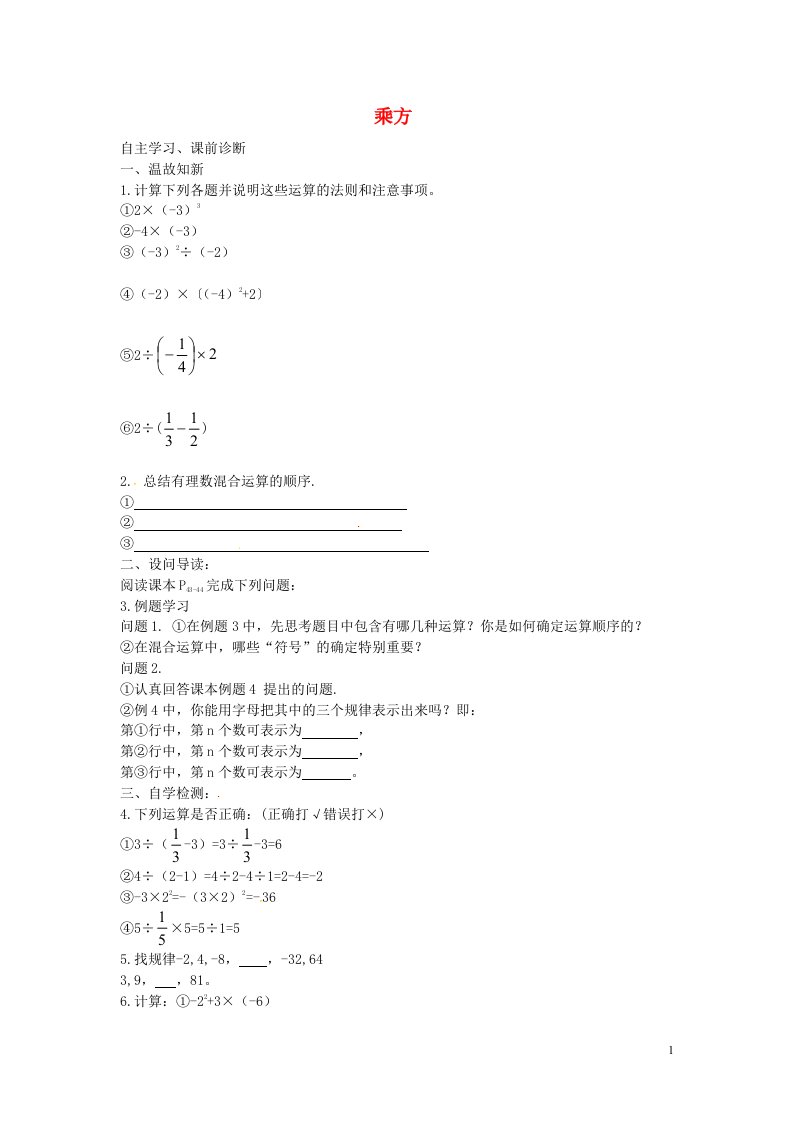 内蒙古鄂尔多斯市康巴什新区第二中学七年级数学上册