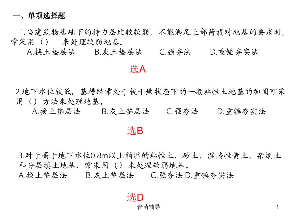 地基处理练习题教师教材