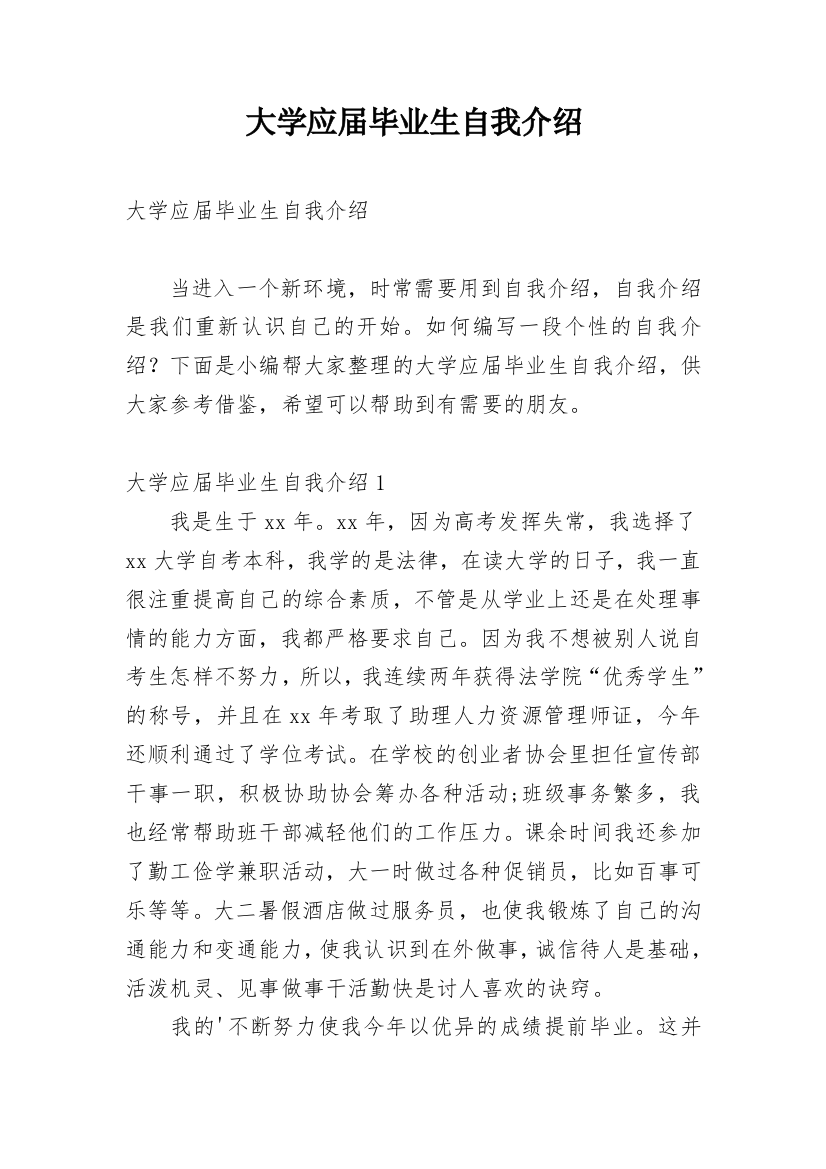 大学应届毕业生自我介绍_6