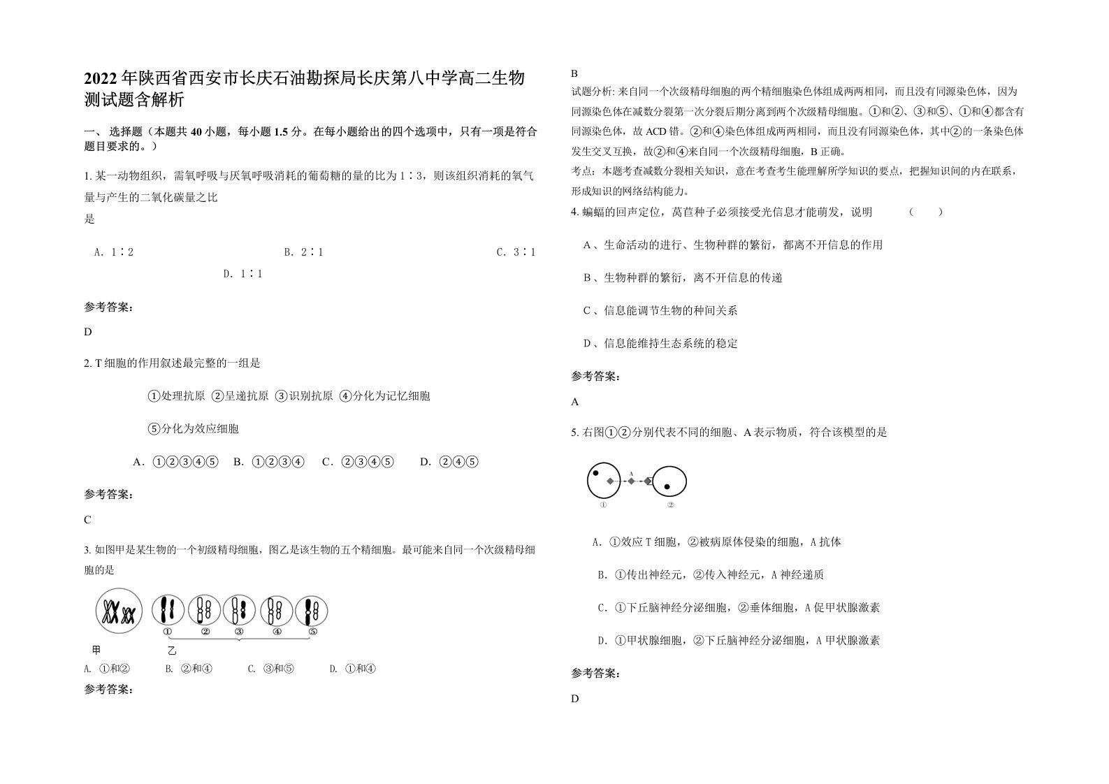 2022年陕西省西安市长庆石油勘探局长庆第八中学高二生物测试题含解析