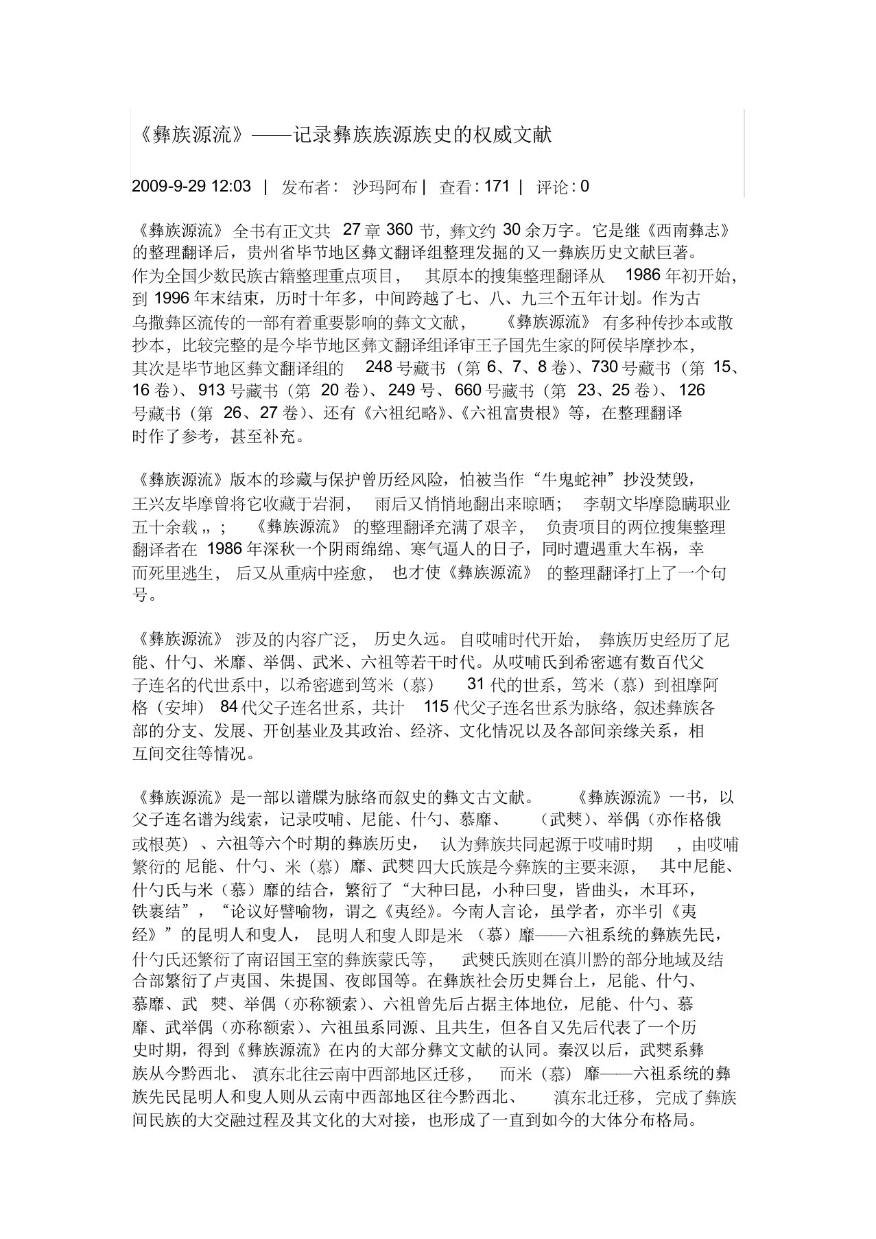 《彝族源流》——记录彝族族源族史的权威文献