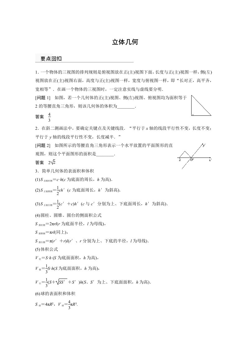 高考数学（理）二轮专题练习：立体几何（含答案）