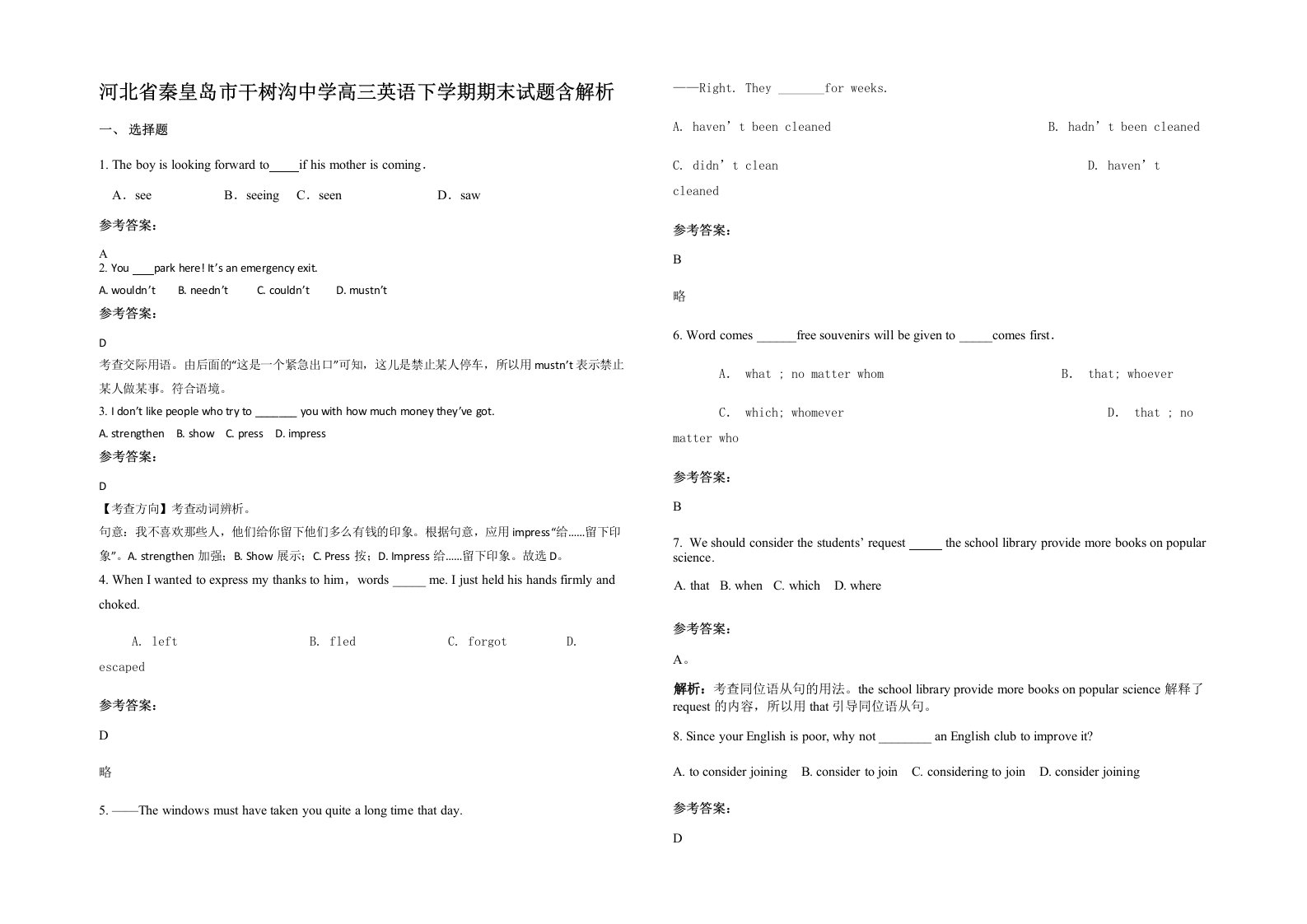 河北省秦皇岛市干树沟中学高三英语下学期期末试题含解析